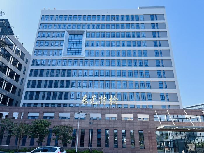 德庆广东省特种设备检测研究院东莞检测院实验室设备及配套服务项目